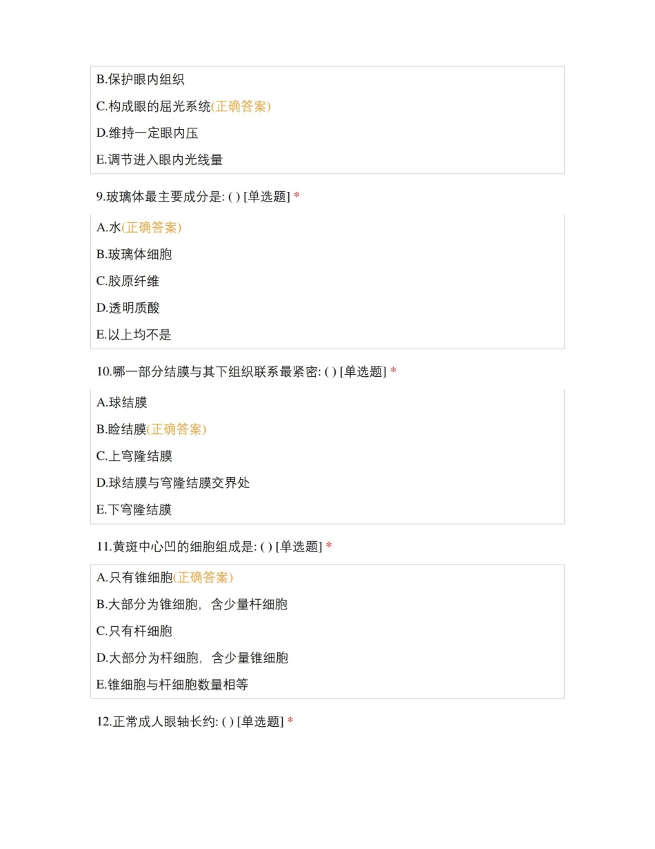 眼视光职称考试资料.pdf_第3页