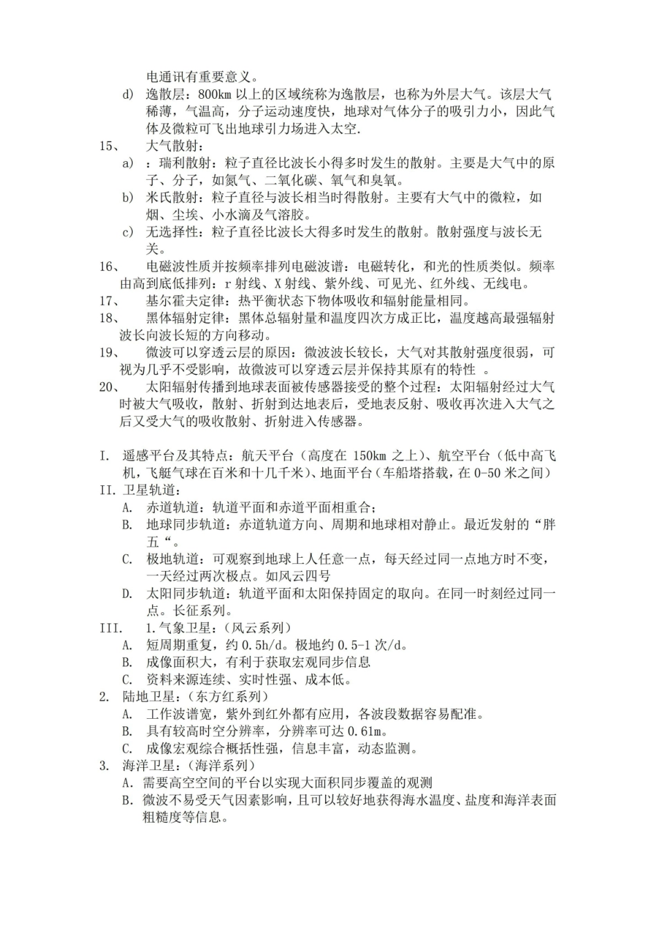 遥感概论知识点汇总.pdf_第2页