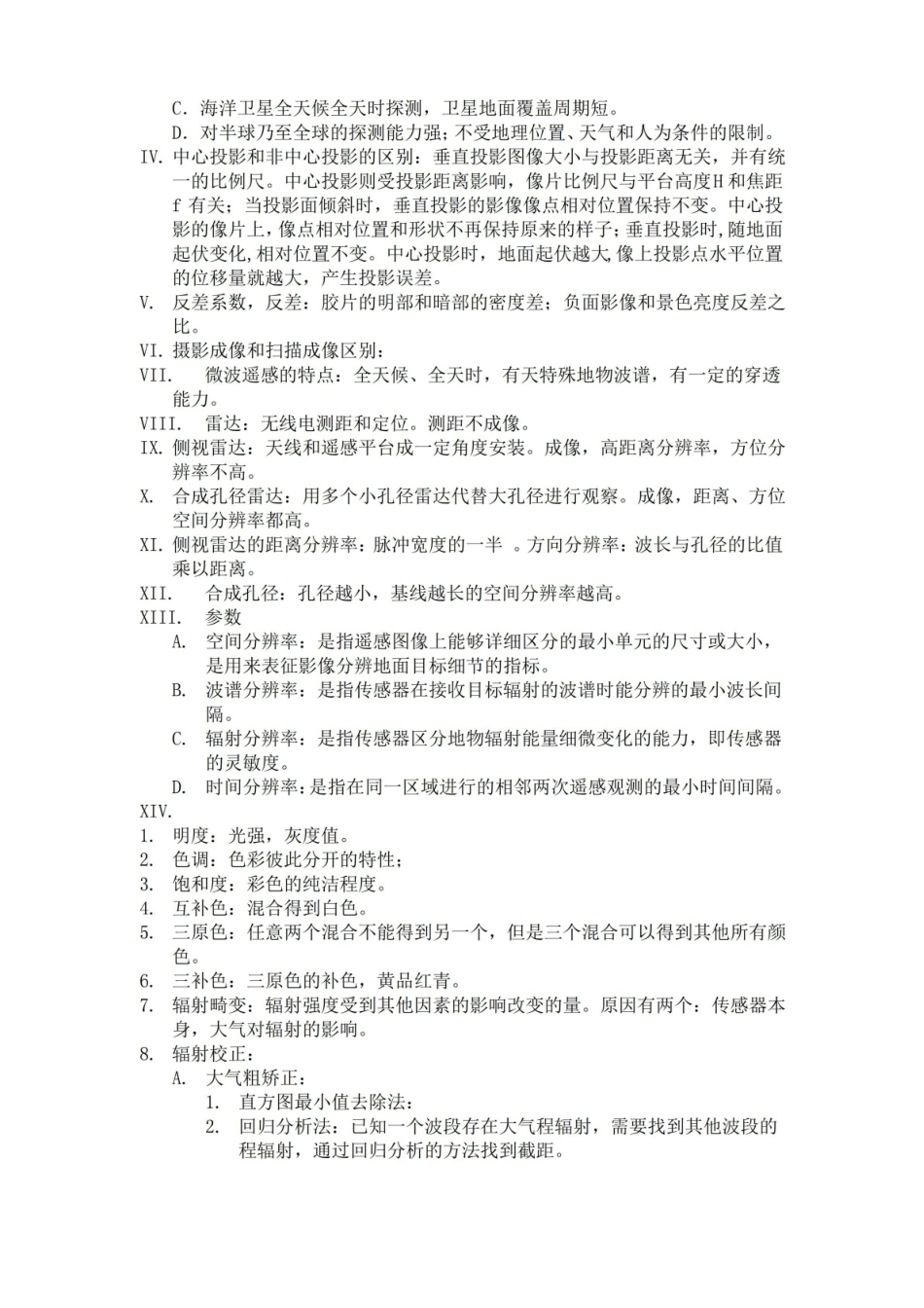 遥感概论知识点汇总.pdf_第3页