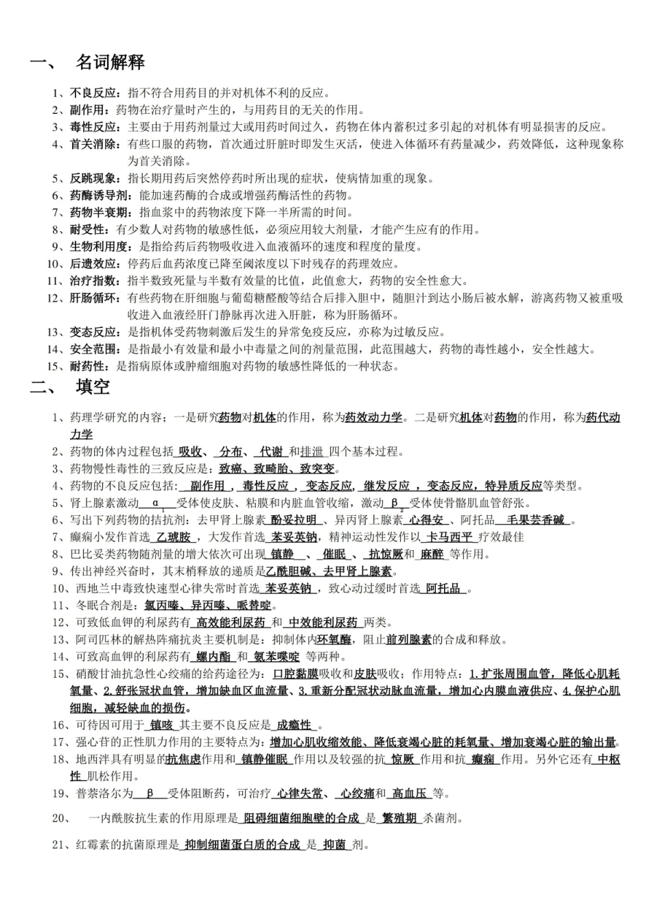药理学复习题及答案(整理).pdf_第1页