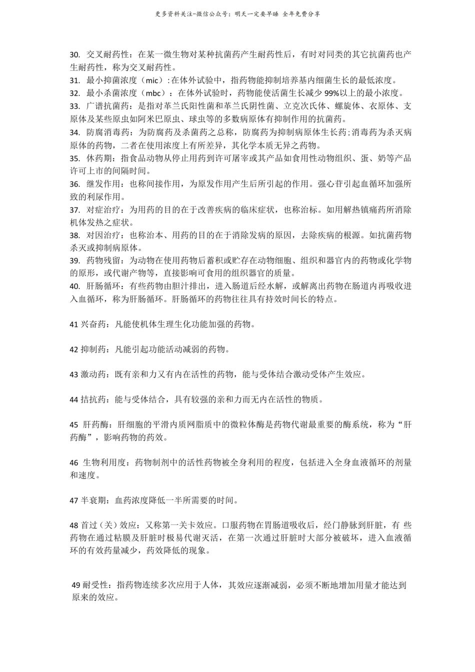 药理学名词解释1.pdf_第3页