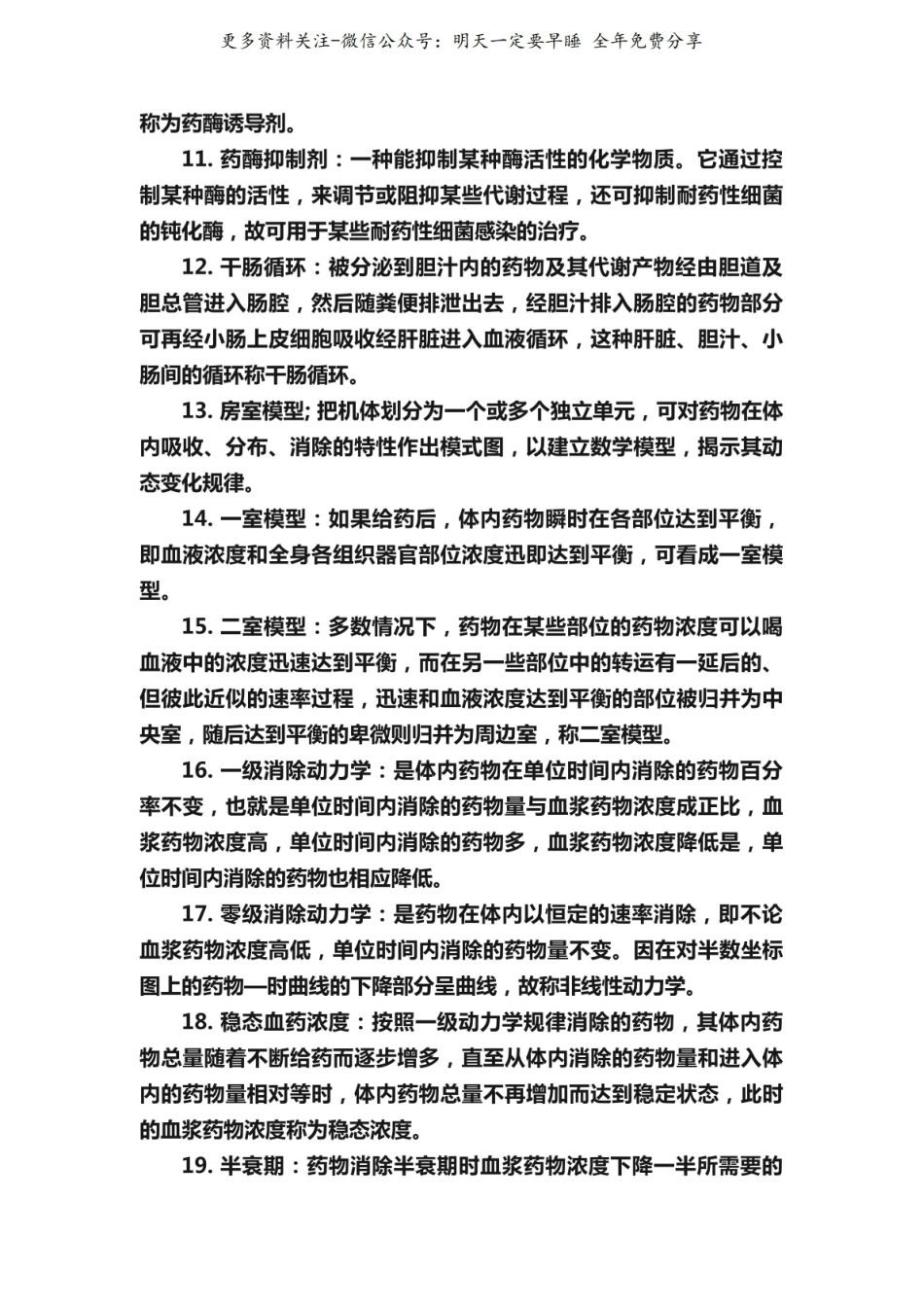 药理学名词解释9.pdf_第2页
