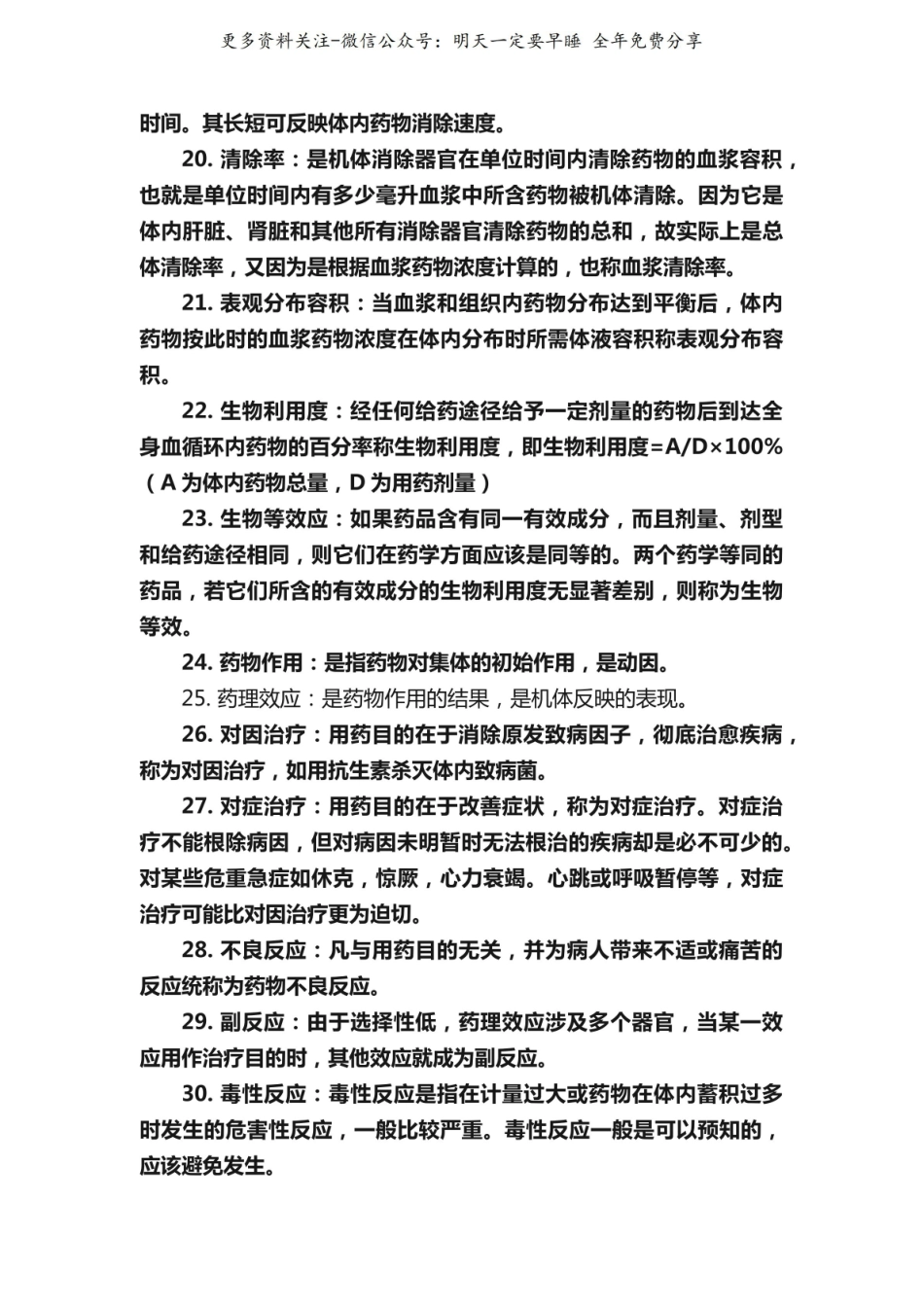 药理学名词解释9.pdf_第3页