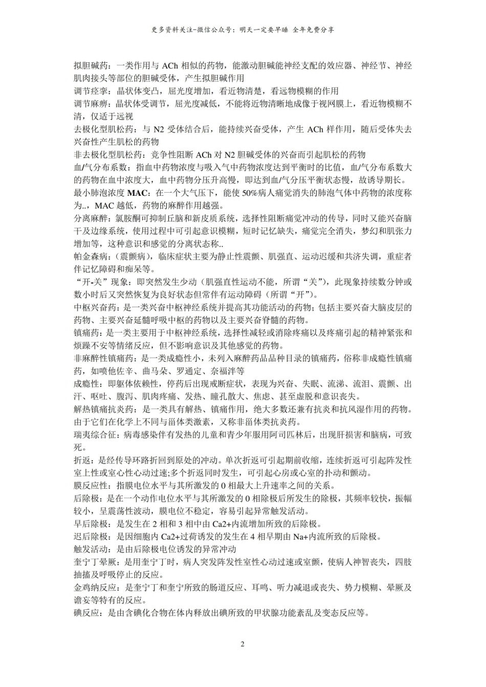 药理学名词解释10.pdf_第2页