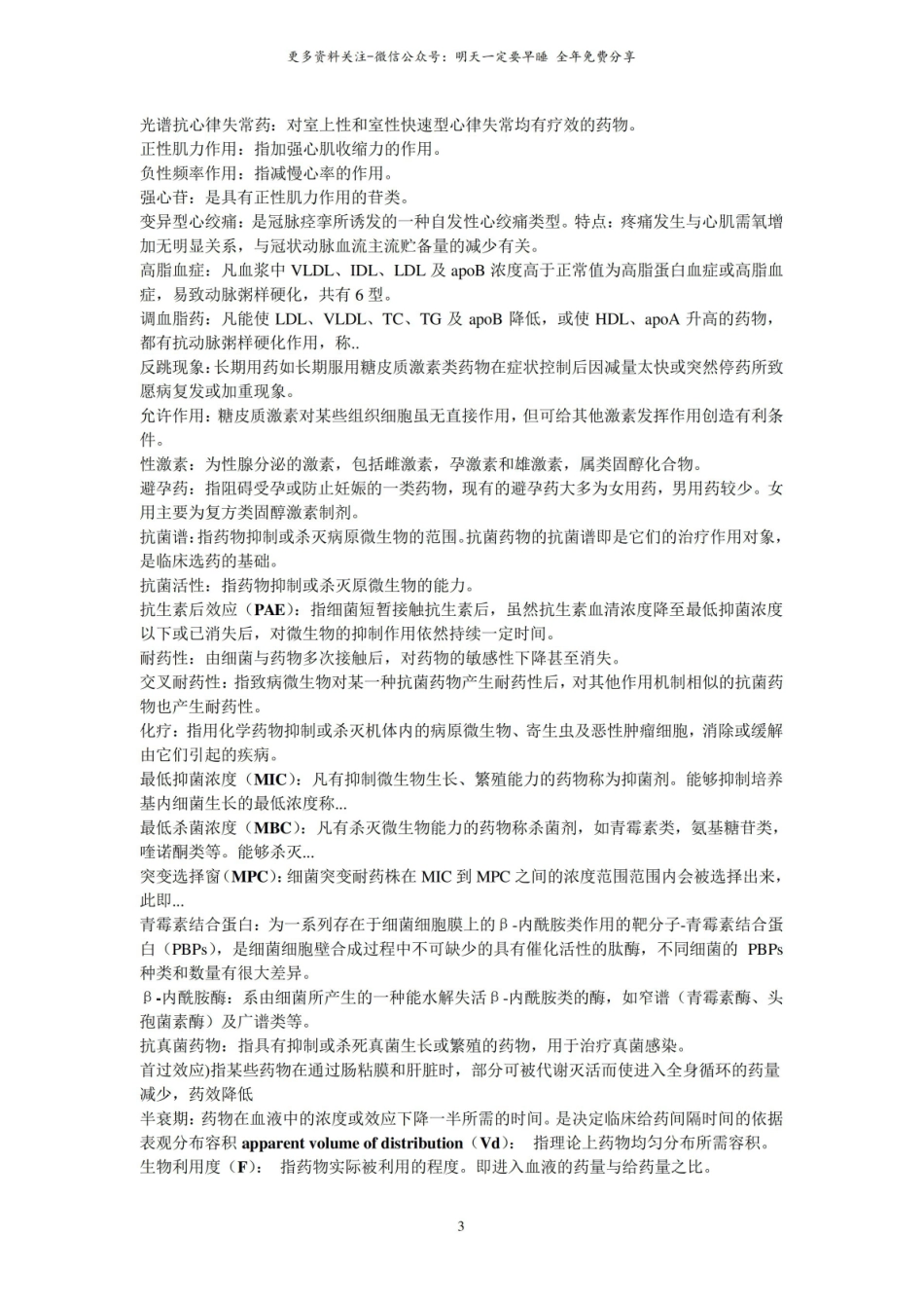 药理学名词解释10.pdf_第3页