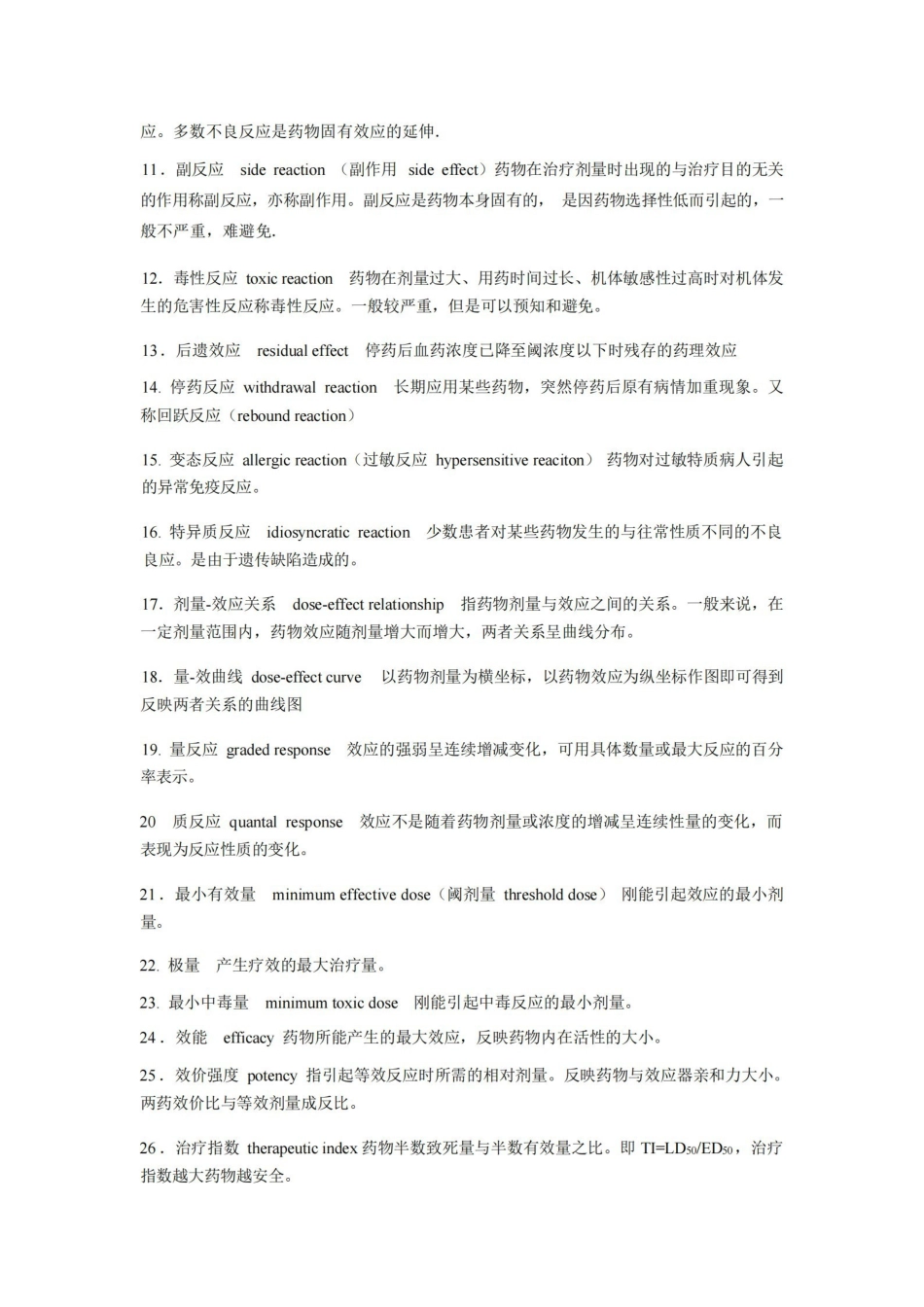 药理学-名词解释-归纳.pdf_第2页