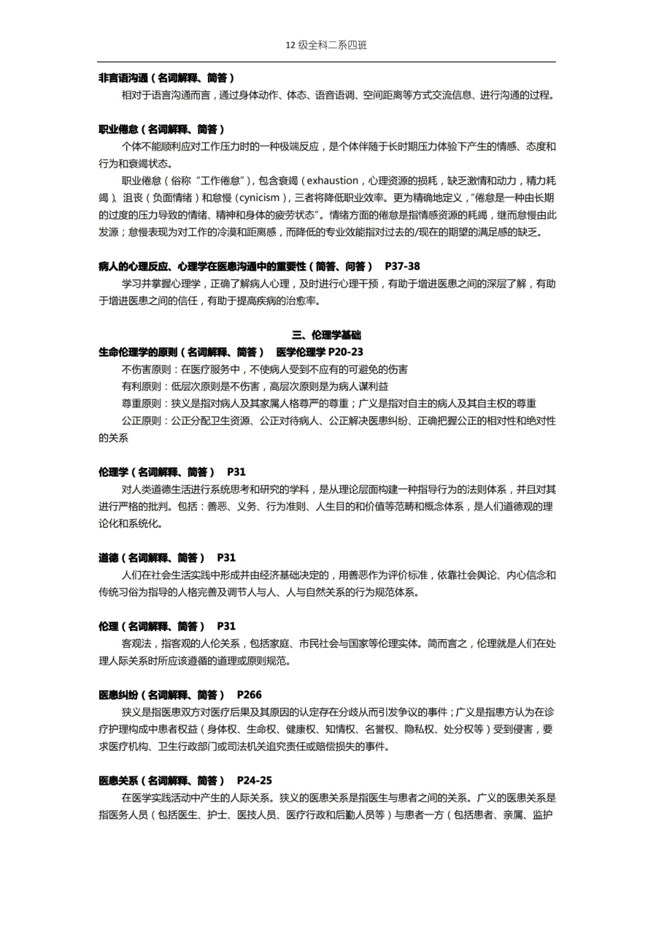 医患沟通考重点整理.pdf_第2页