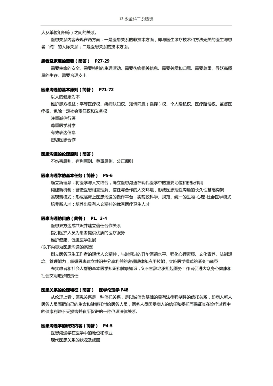 医患沟通考重点整理.pdf_第3页