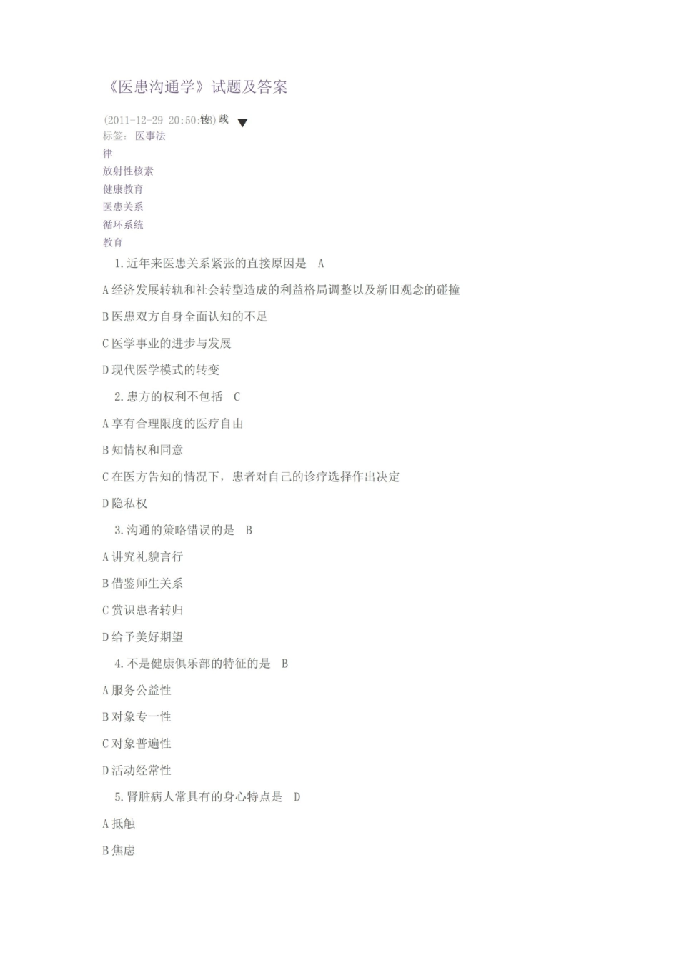 医患沟通学试题及答案.pdf_第1页