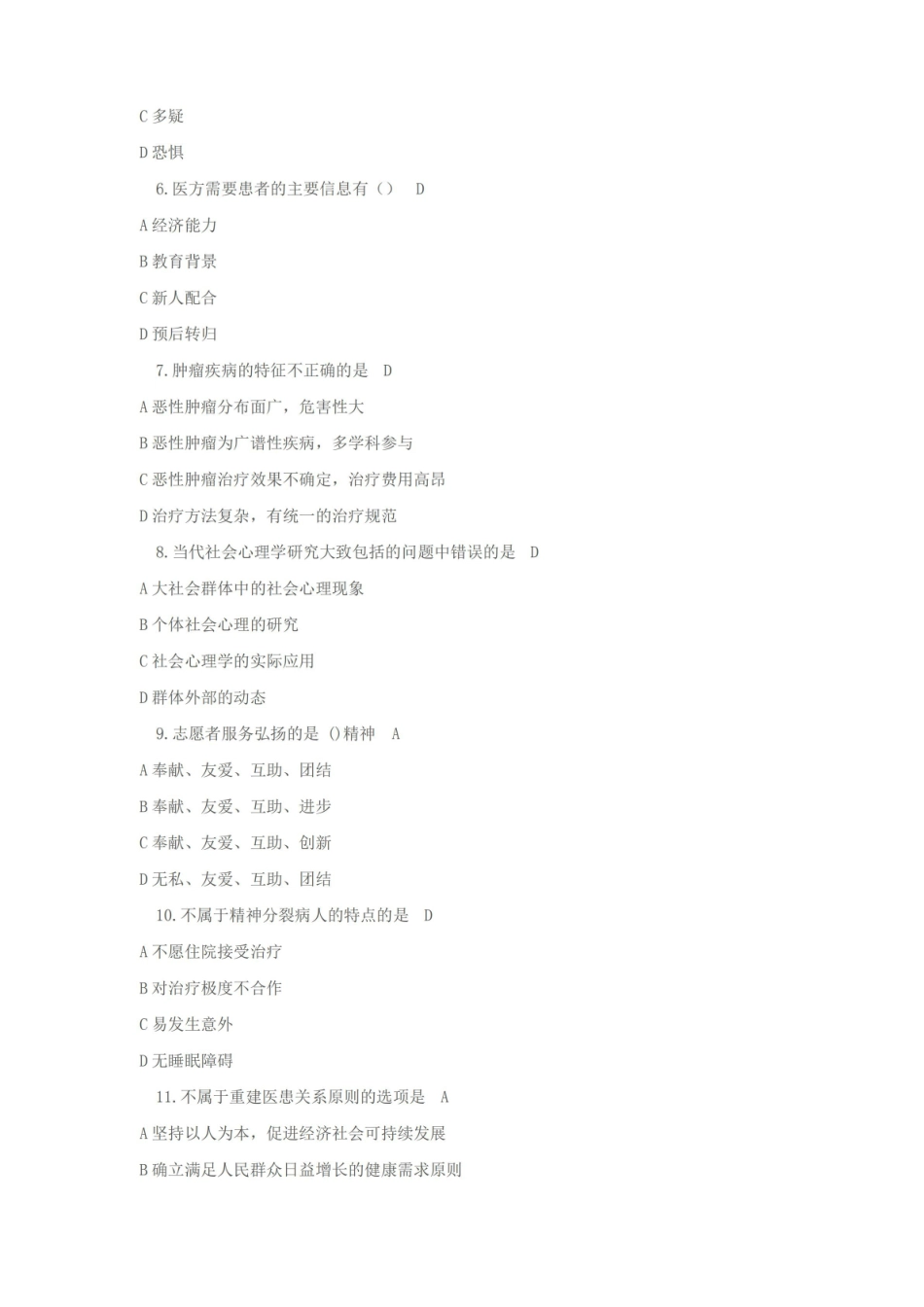 医患沟通学试题及答案.pdf_第2页