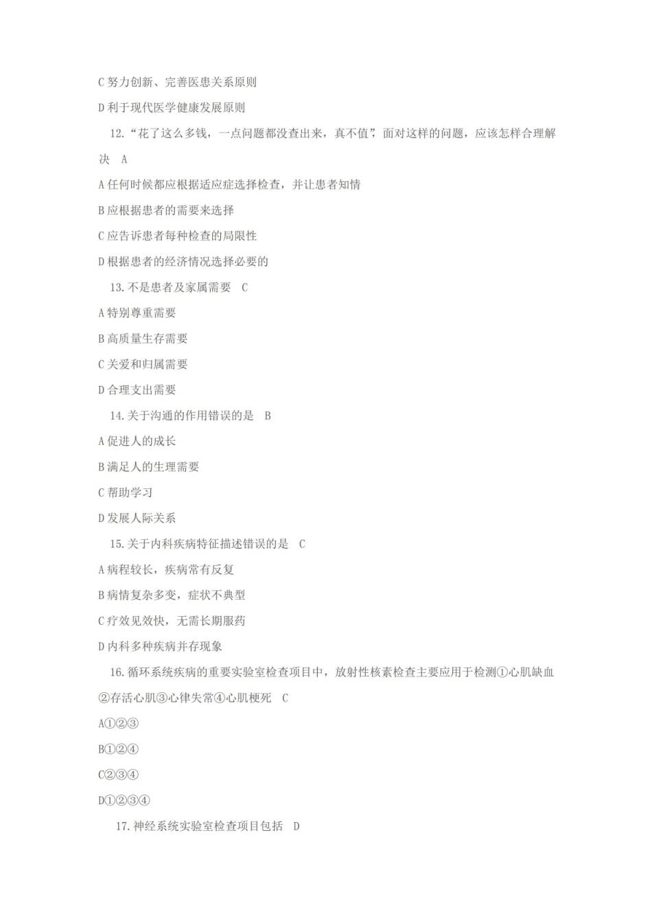 医患沟通学试题及答案.pdf_第3页