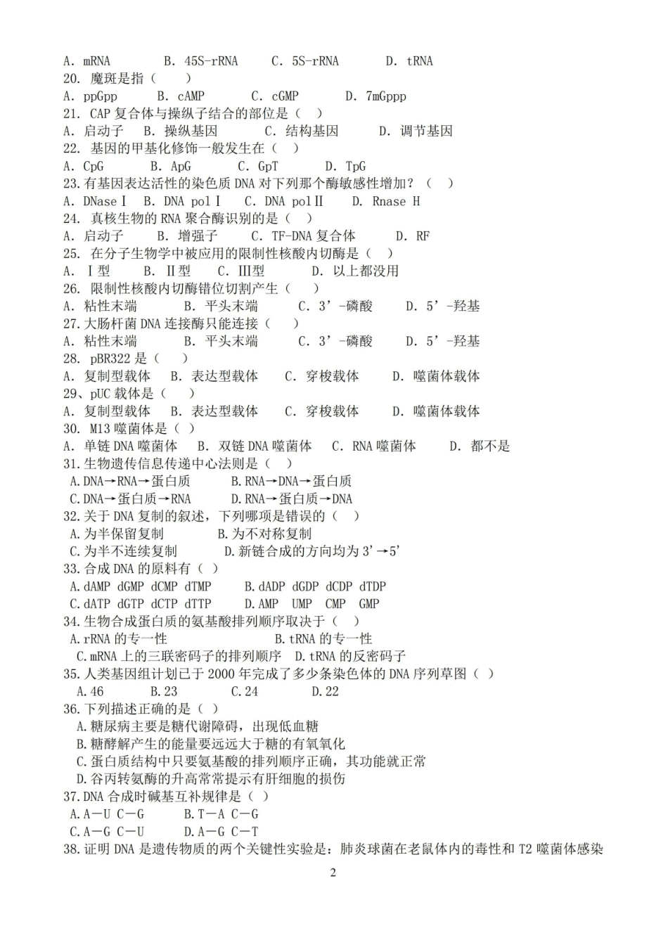 医学分子生物学作业题(有答案).pdf_第2页