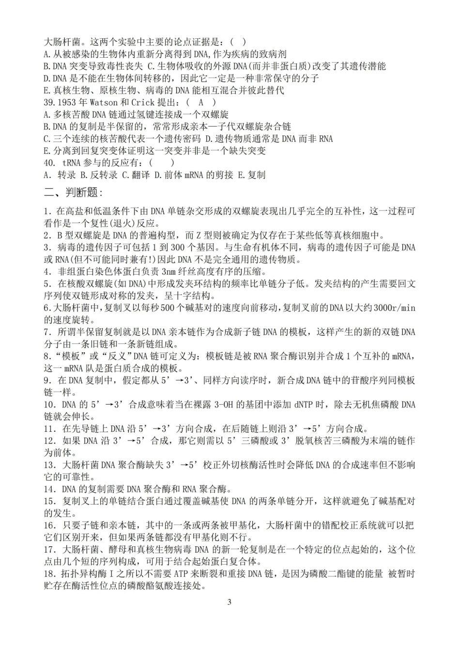 医学分子生物学作业题(有答案).pdf_第3页