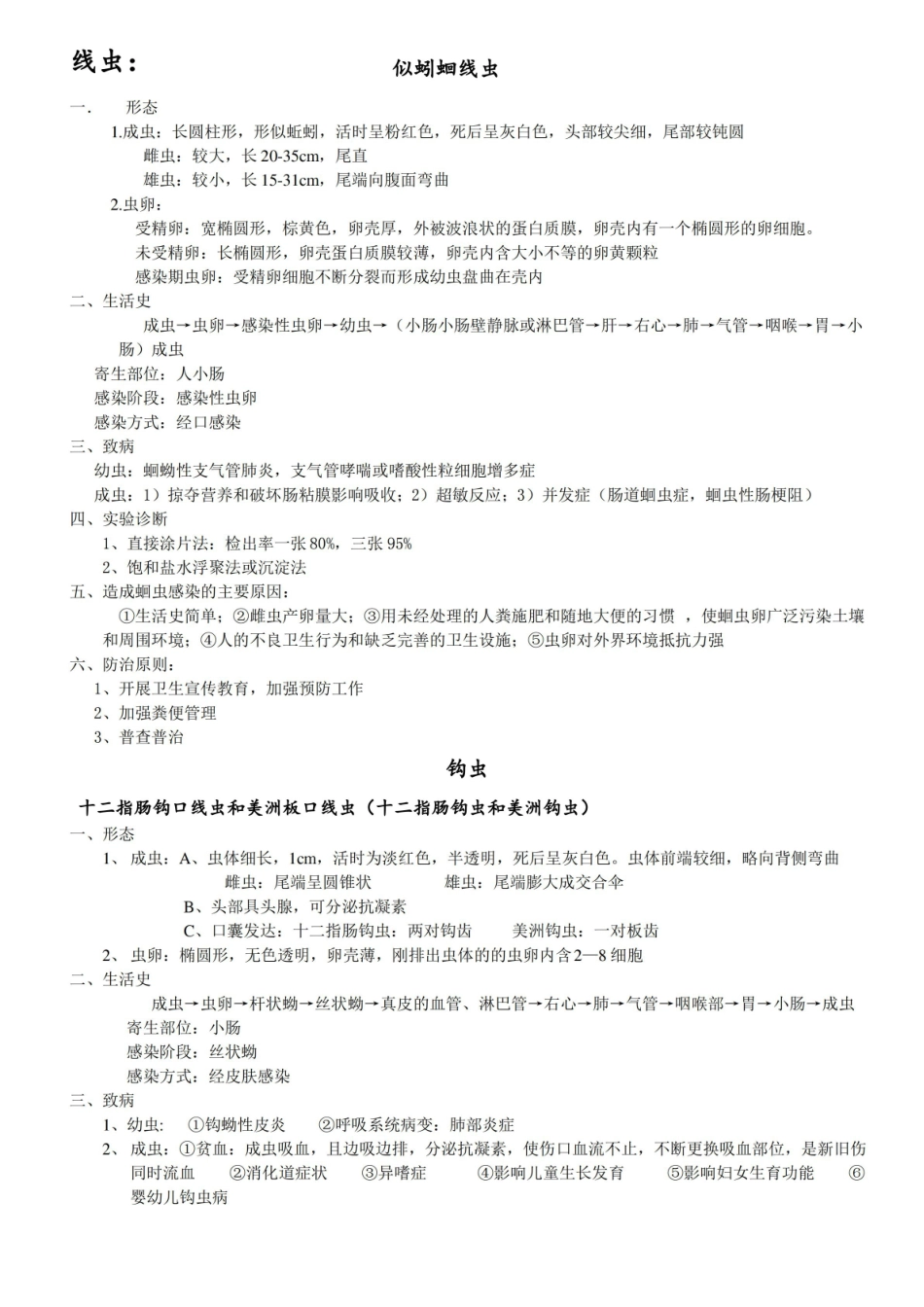 医学寄生虫学整理重点.pdf_第2页