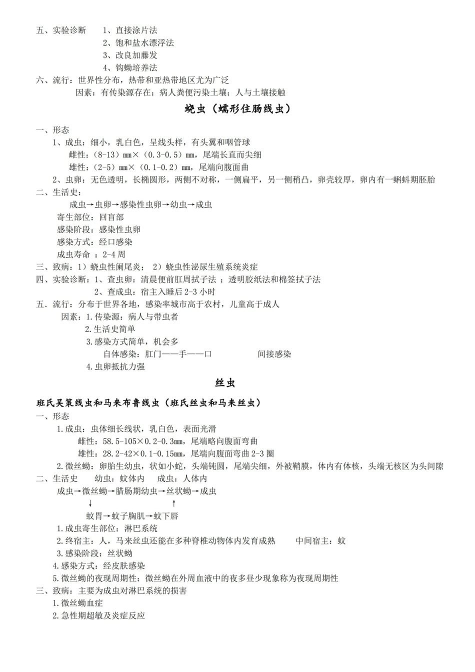 医学寄生虫学整理重点.pdf_第3页