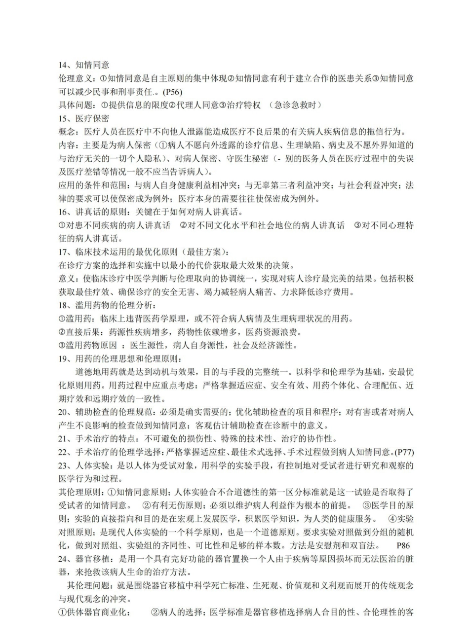 医学伦理学重点整理.pdf_第2页