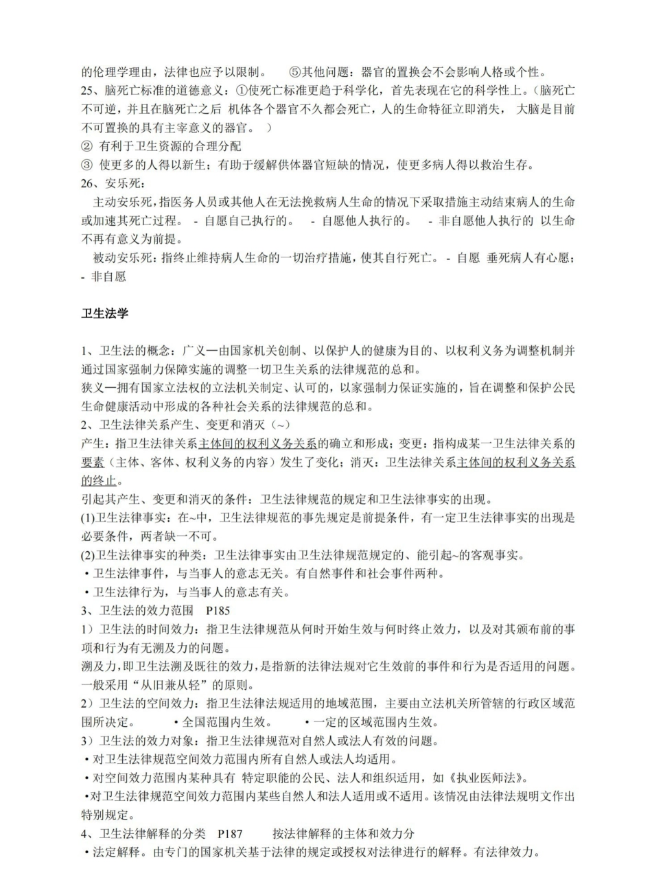 医学伦理学重点整理.pdf_第3页
