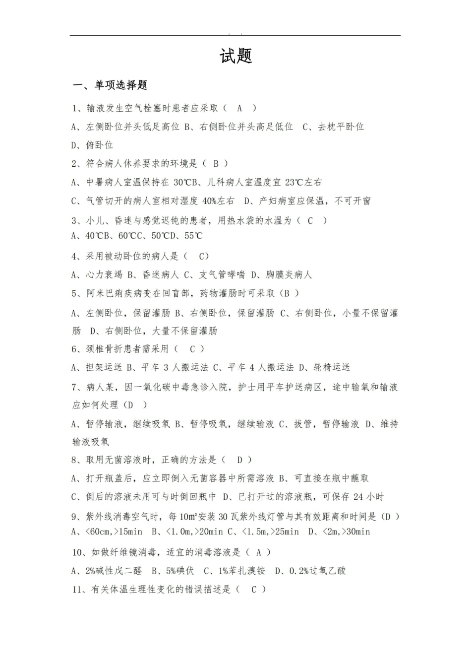 医学史试题及答案.pdf_第1页