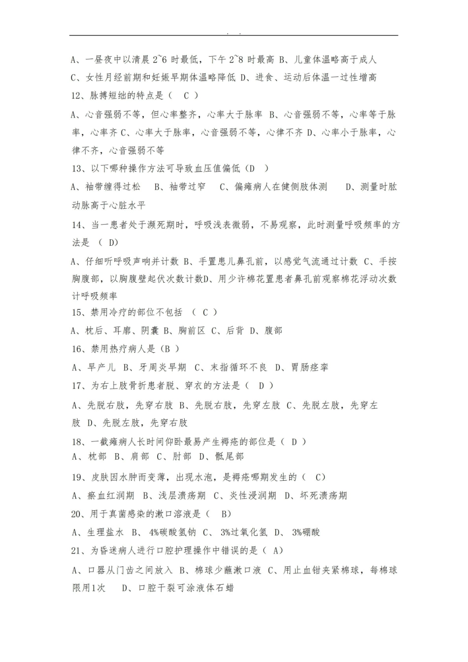 医学史试题及答案.pdf_第2页