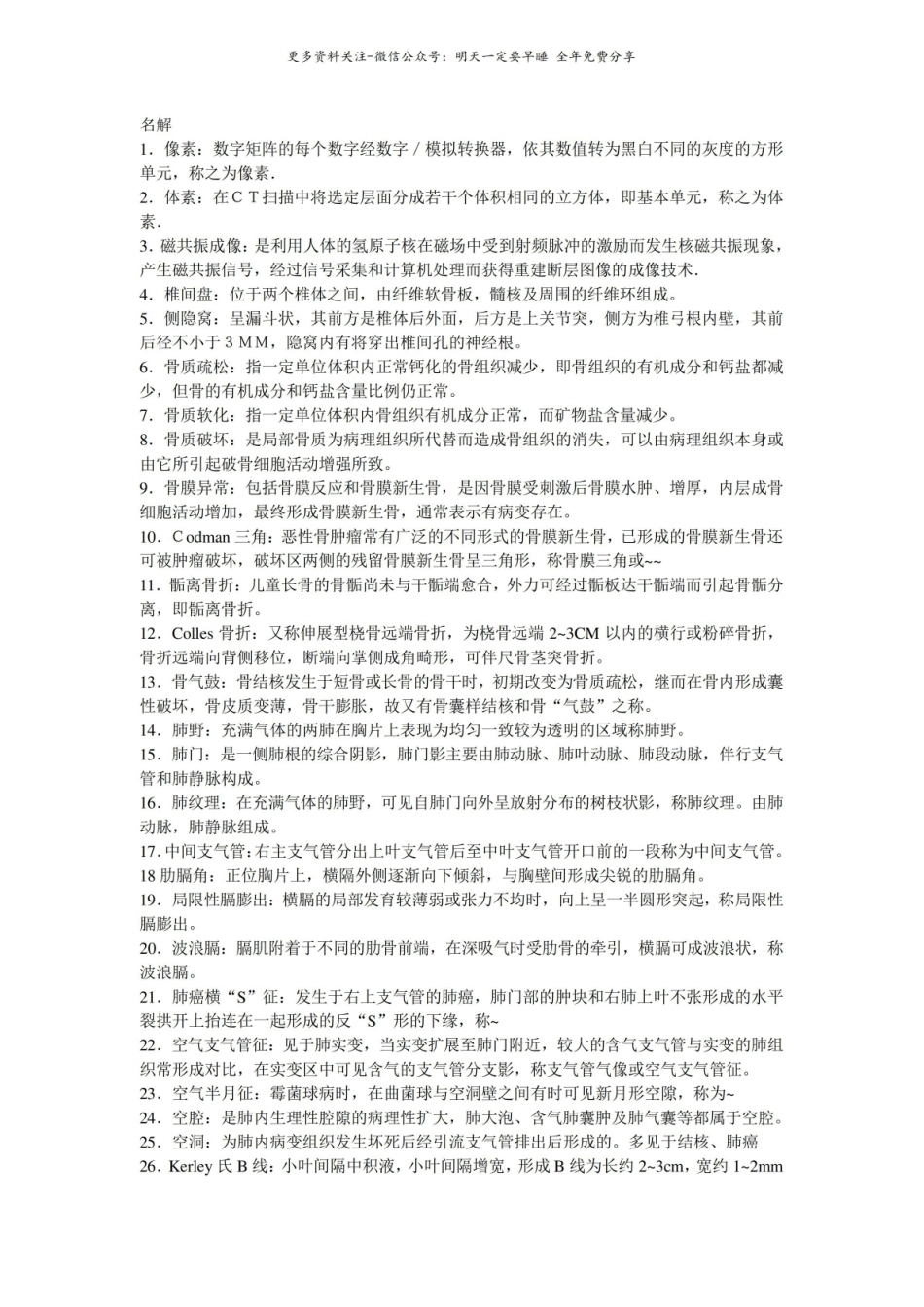 医学影像学名词解释,问答题.pdf_第1页