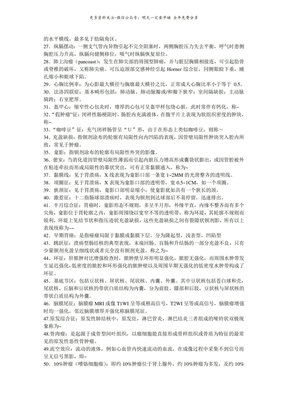 医学影像学名词解释,问答题.pdf_第2页