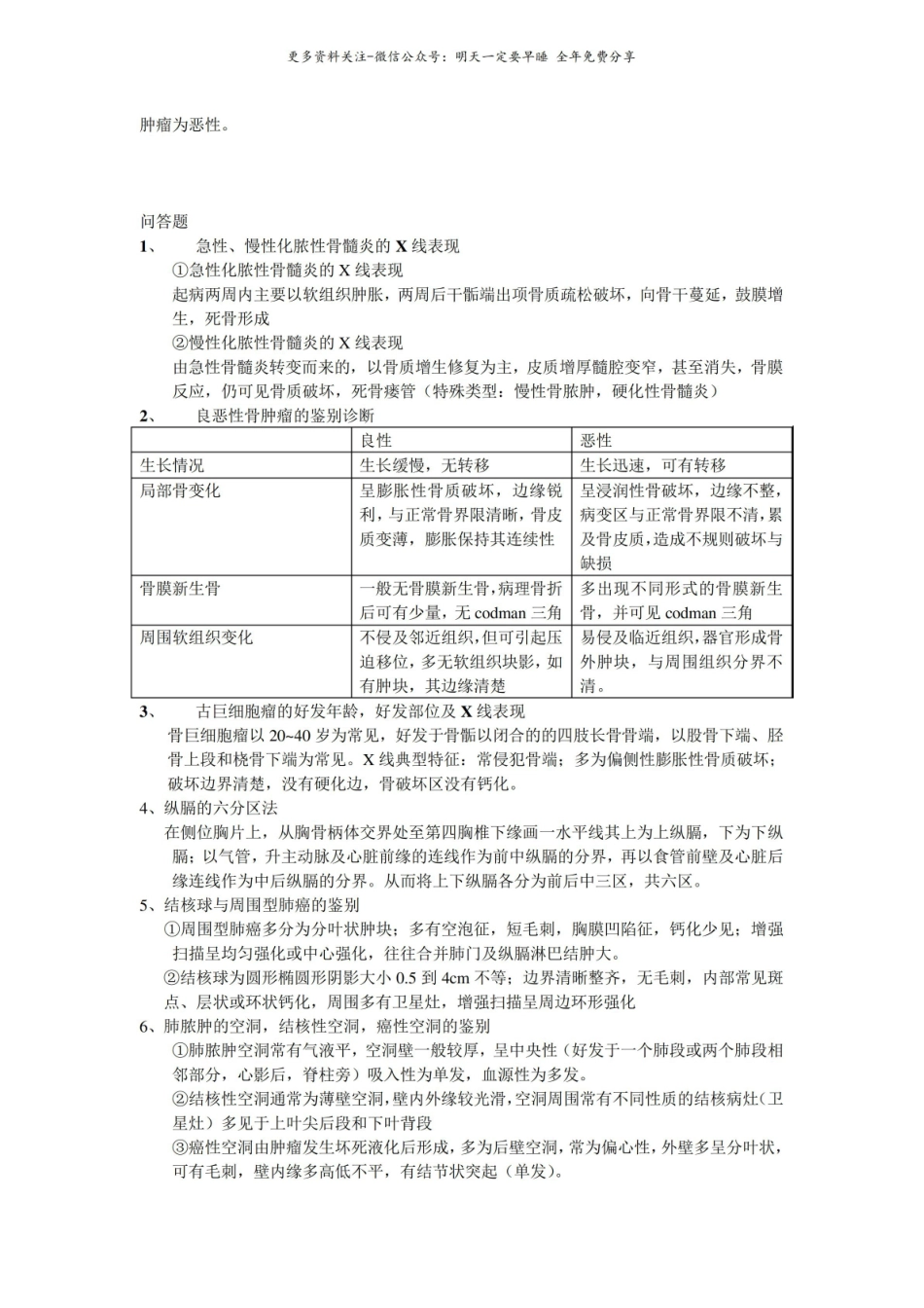 医学影像学名词解释,问答题.pdf_第3页