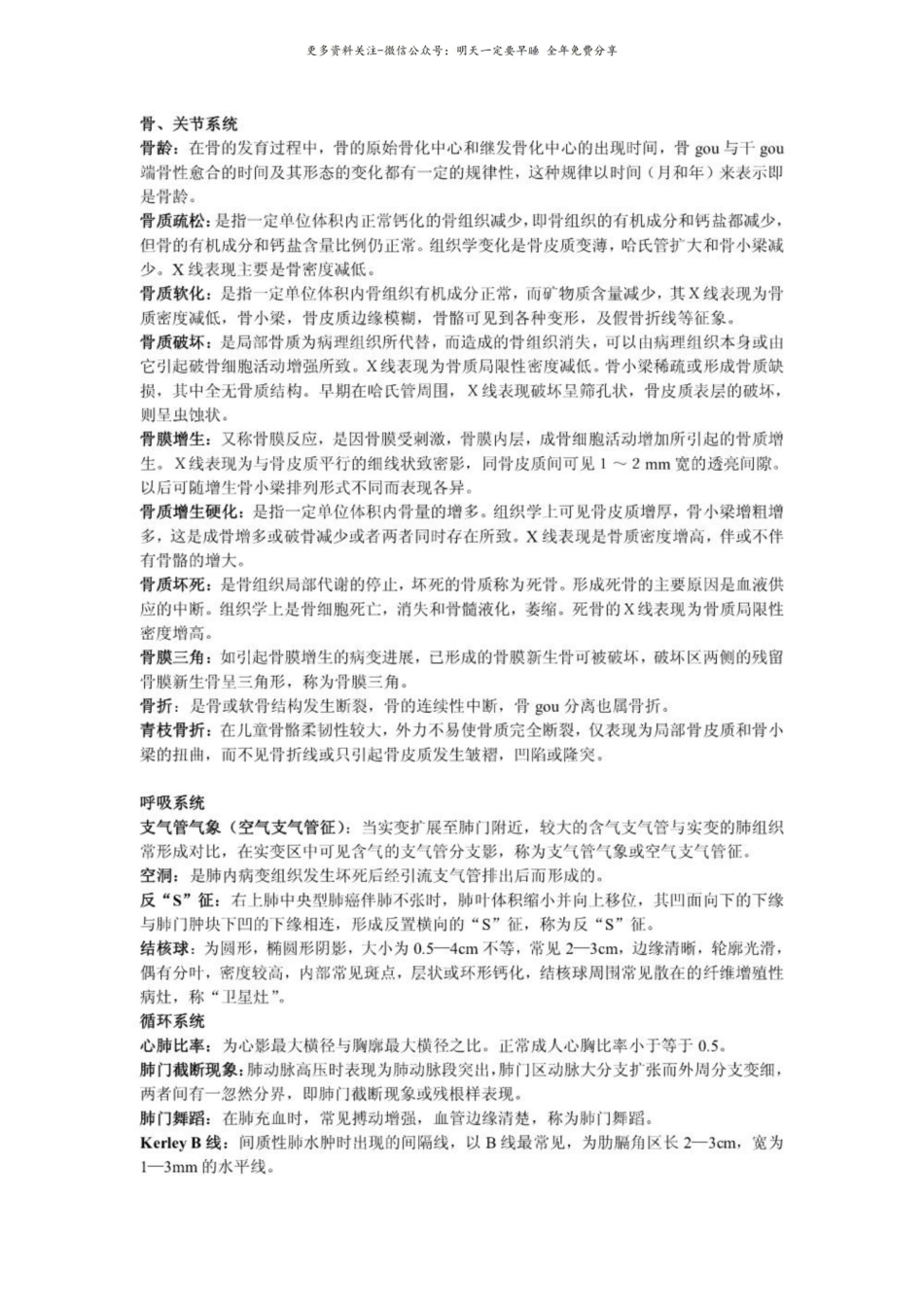 医学影像学名词解释2.pdf_第1页