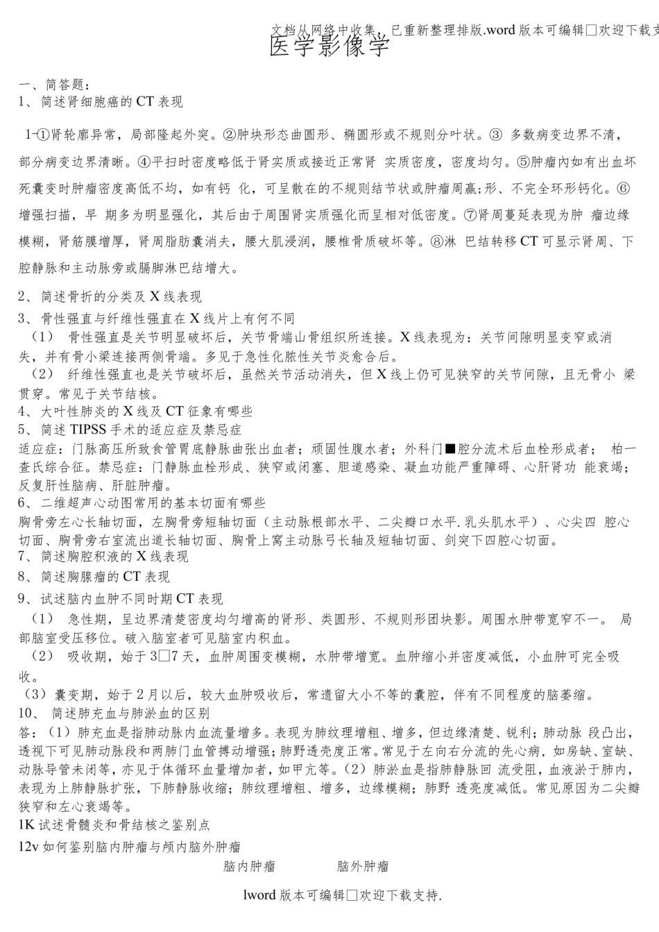 医学影像学期末考前问答题重点.pdf_第1页