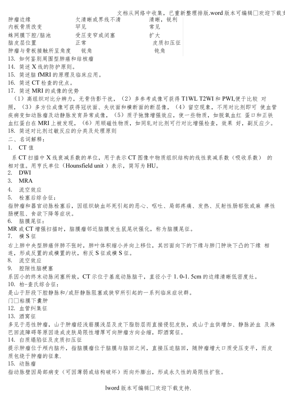 医学影像学期末考前问答题重点.pdf_第2页