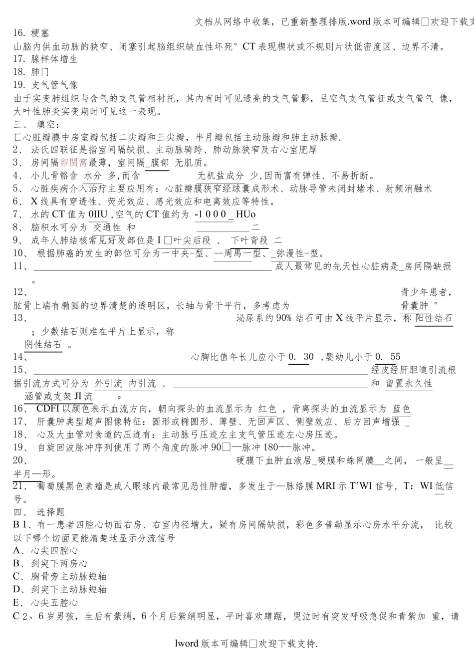 医学影像学期末考前问答题重点.pdf_第3页