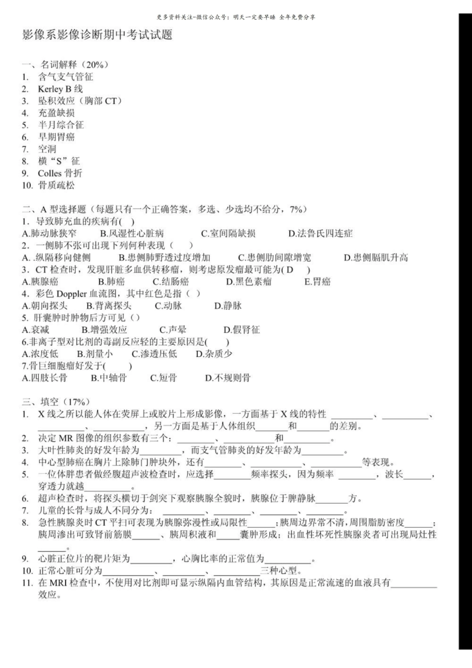 医学影像学期中考试试题与答案.pdf_第1页