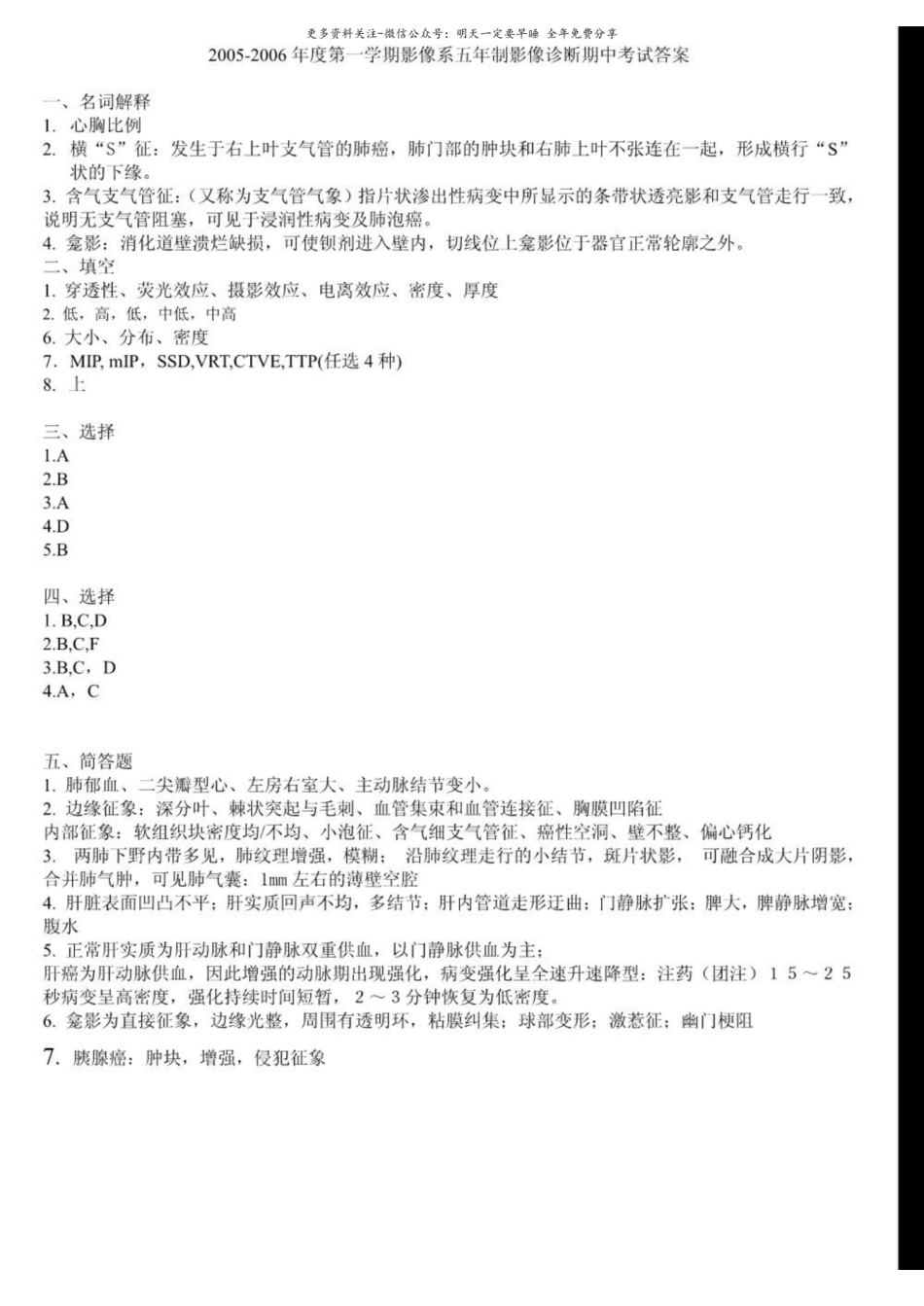 医学影像学期中考试试题与答案.pdf_第3页