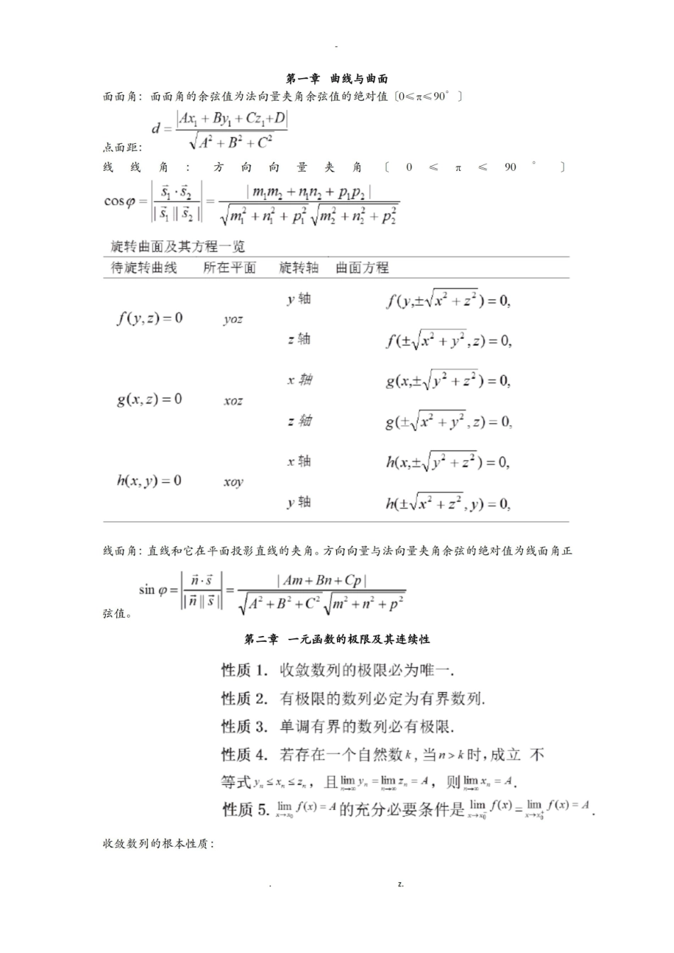 医用高等数学重点整理.pdf_第1页