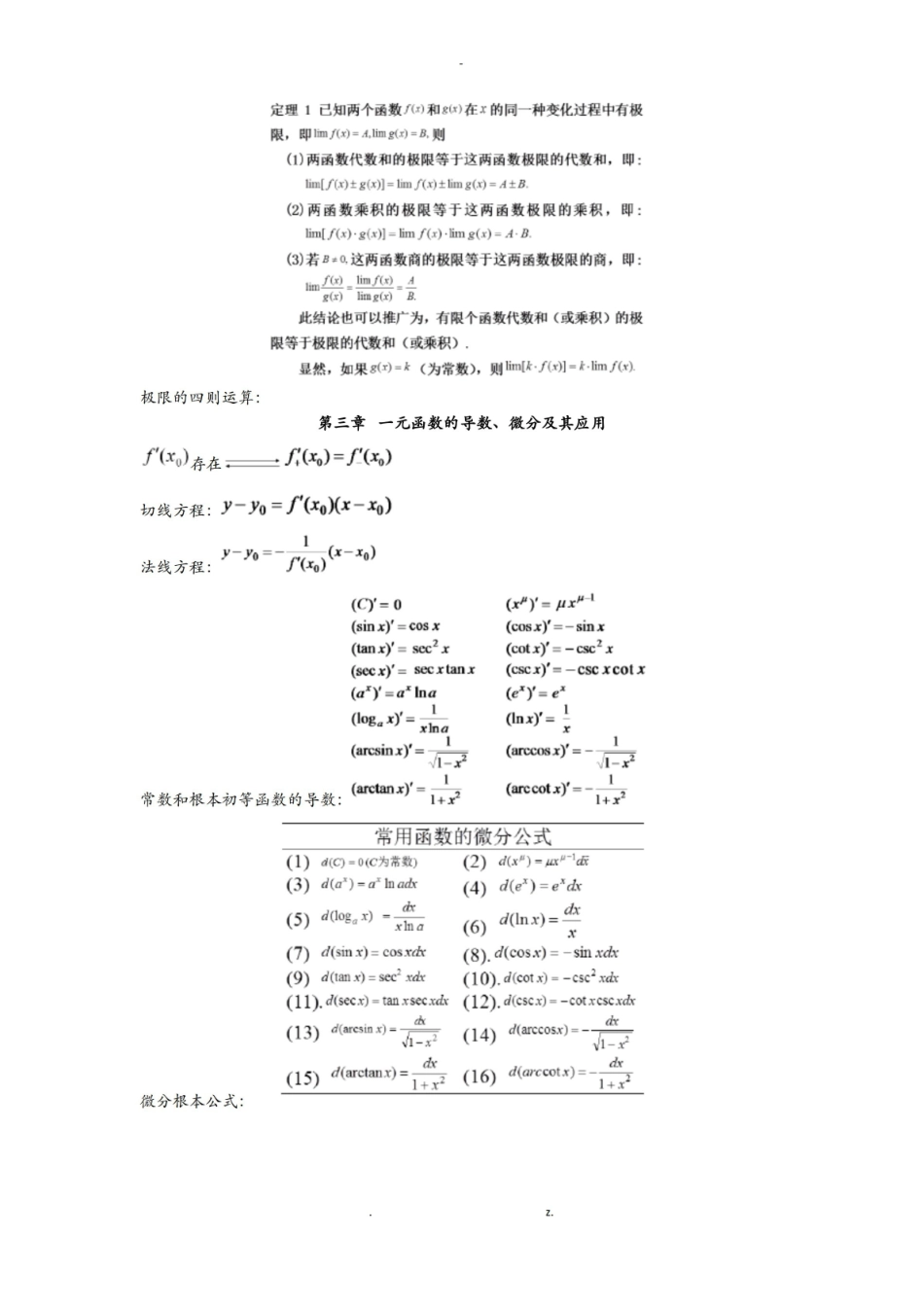 医用高等数学重点整理.pdf_第2页