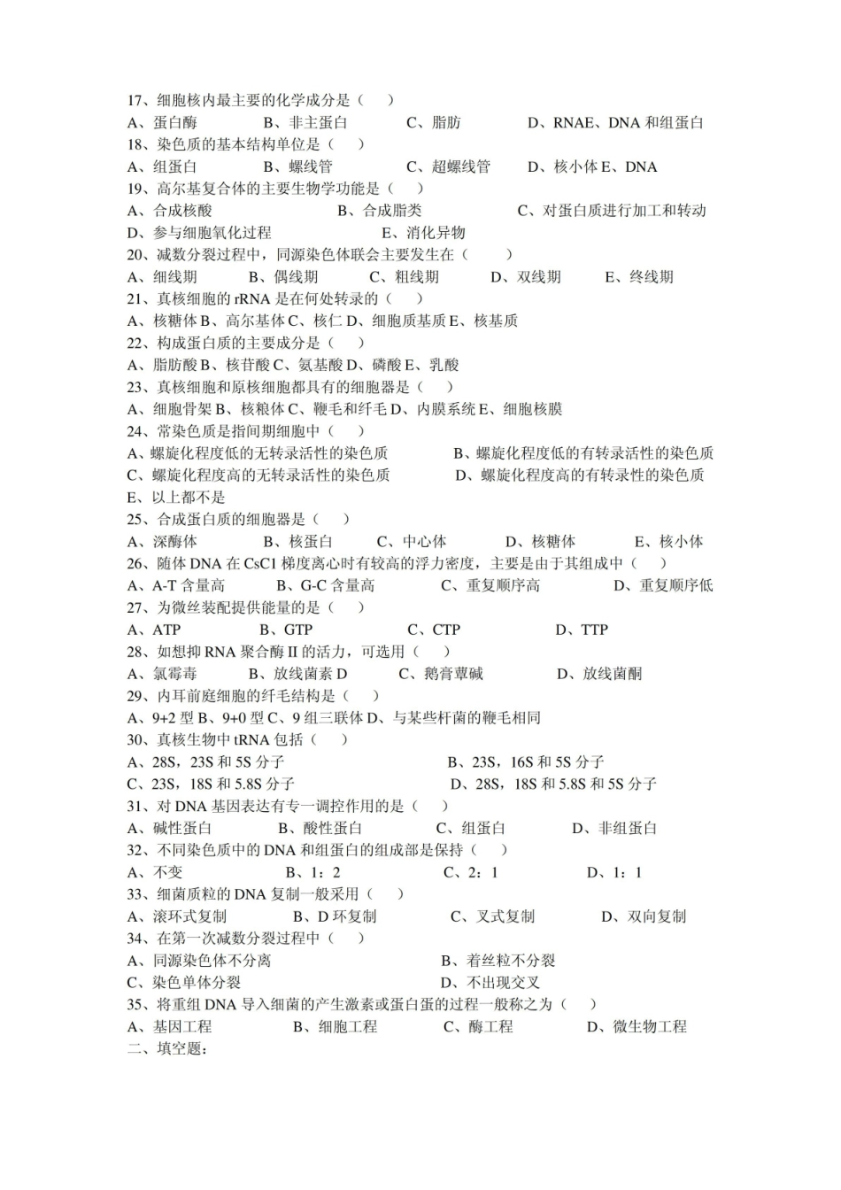 医用细胞生物学习题及答案.pdf_第2页