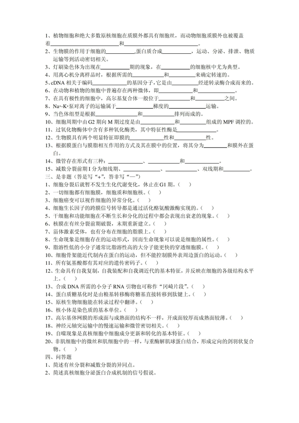 医用细胞生物学习题及答案.pdf_第3页