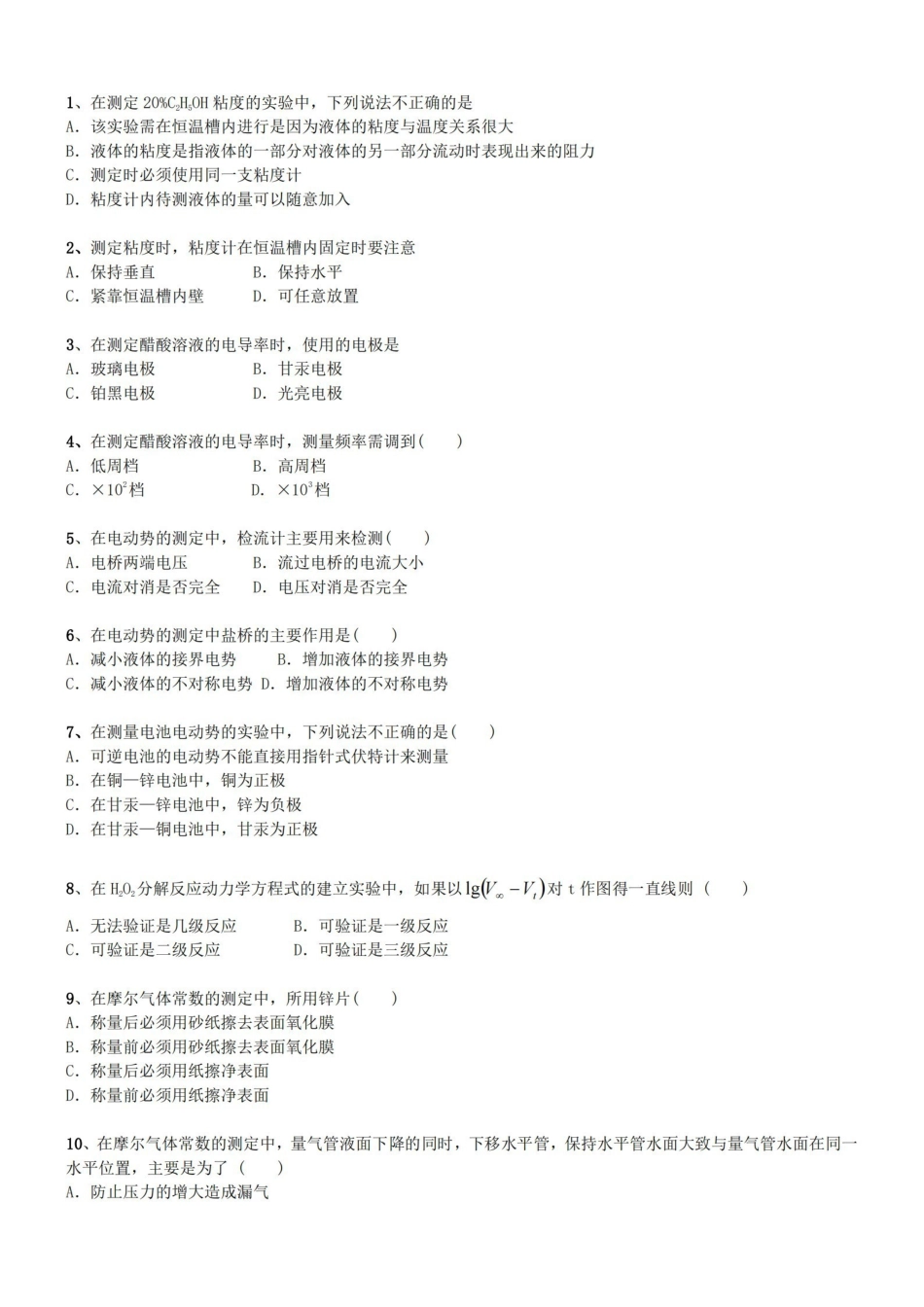 仪器分析--试题库--及答案.pdf_第2页