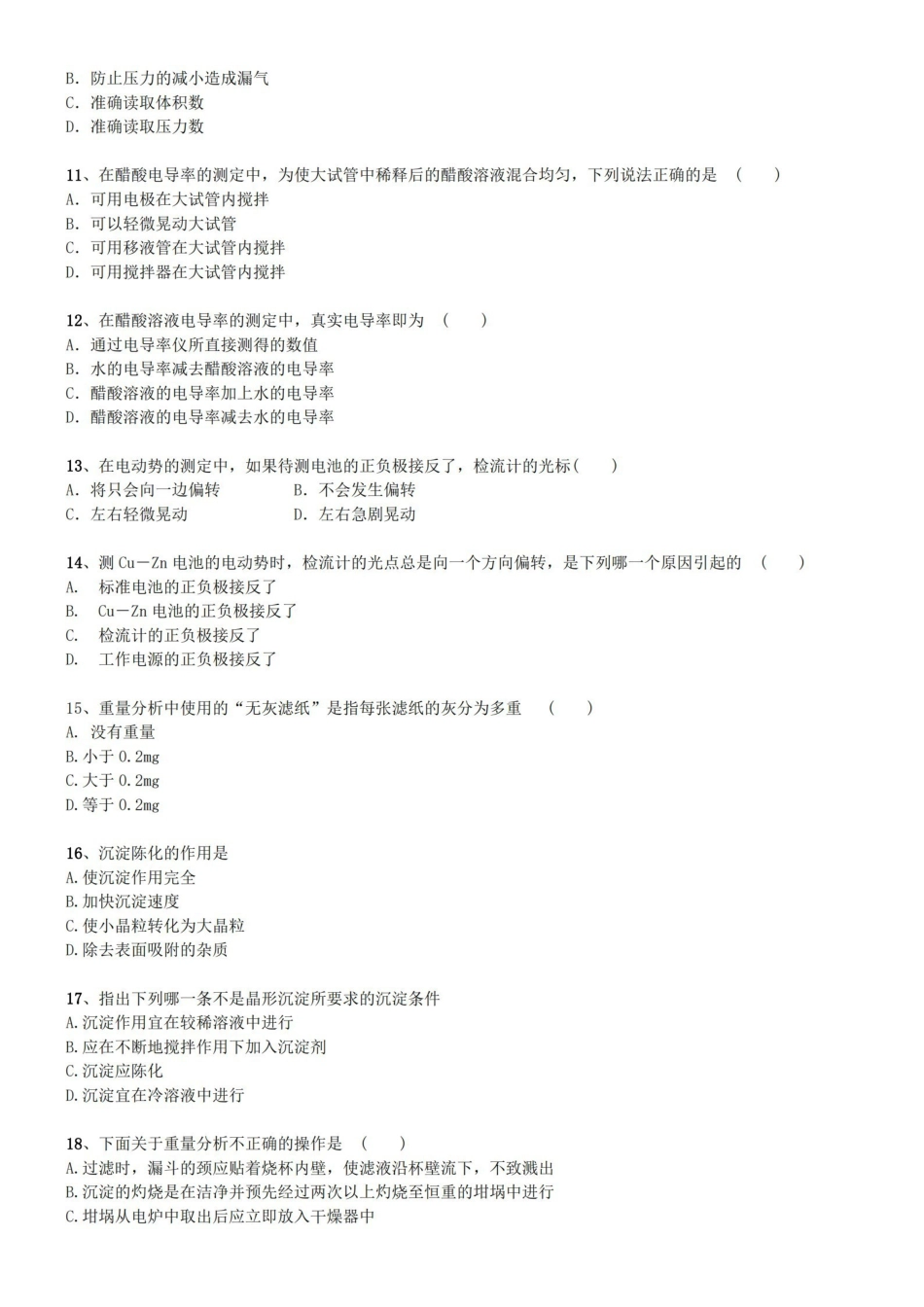 仪器分析--试题库--及答案.pdf_第3页