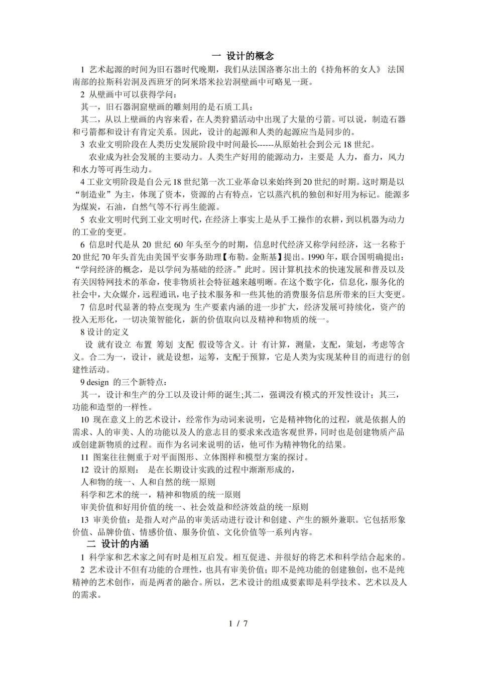 艺术设计概论重点.pdf_第1页