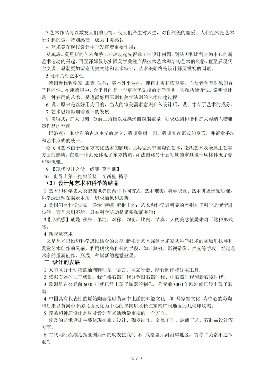 艺术设计概论重点.pdf_第2页