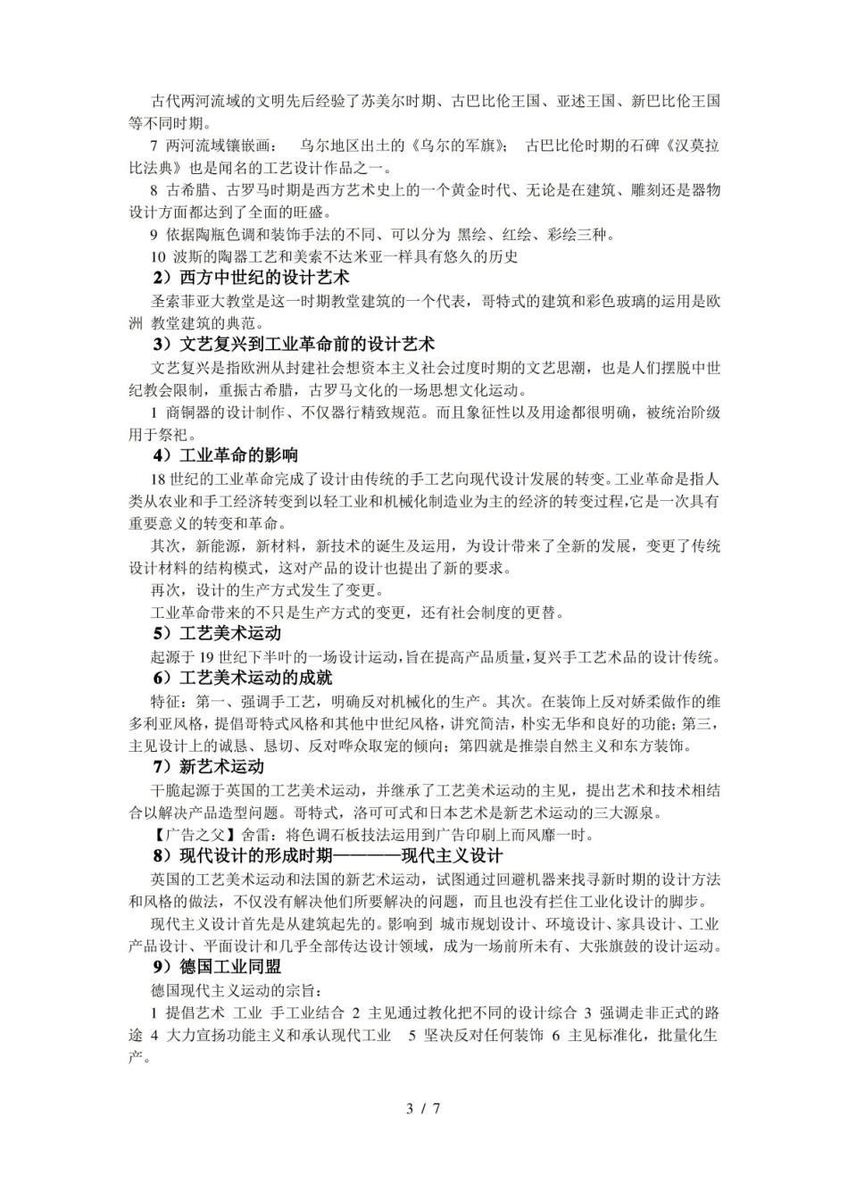 艺术设计概论重点.pdf_第3页