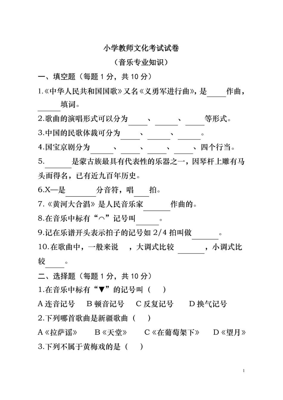 音乐试题及答案.pdf_第1页