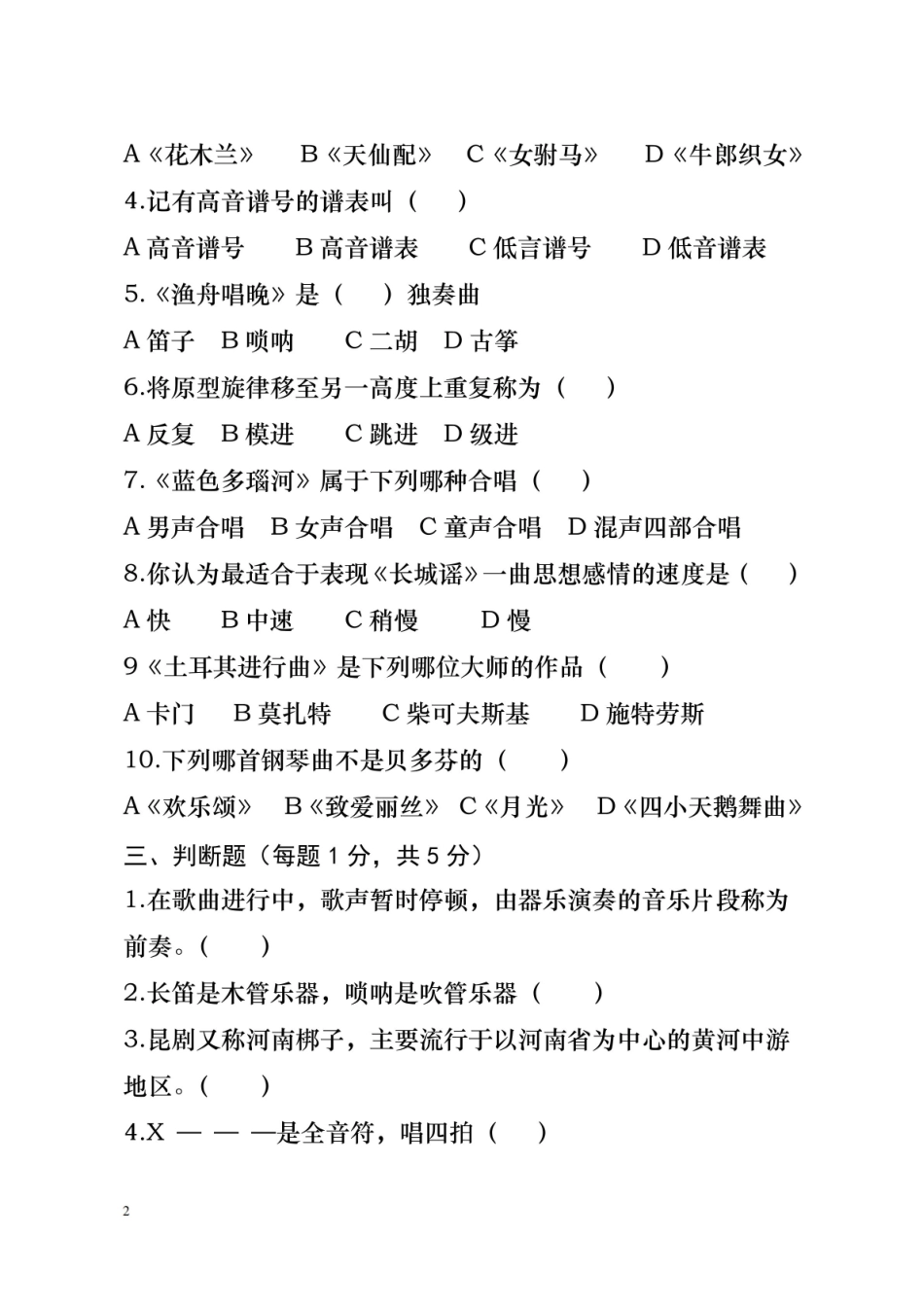 音乐试题及答案.pdf_第2页
