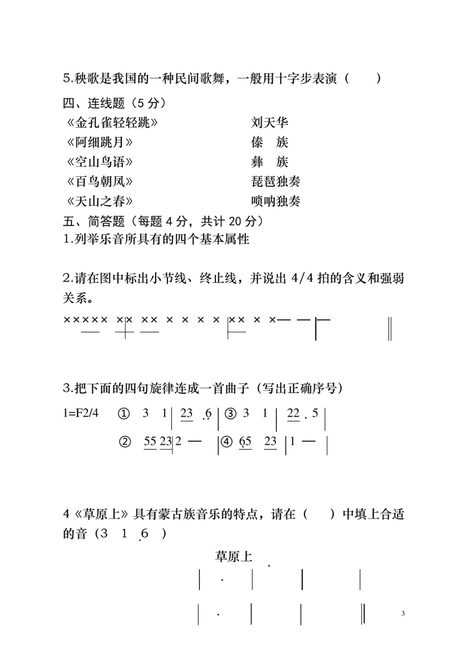 音乐试题及答案.pdf_第3页