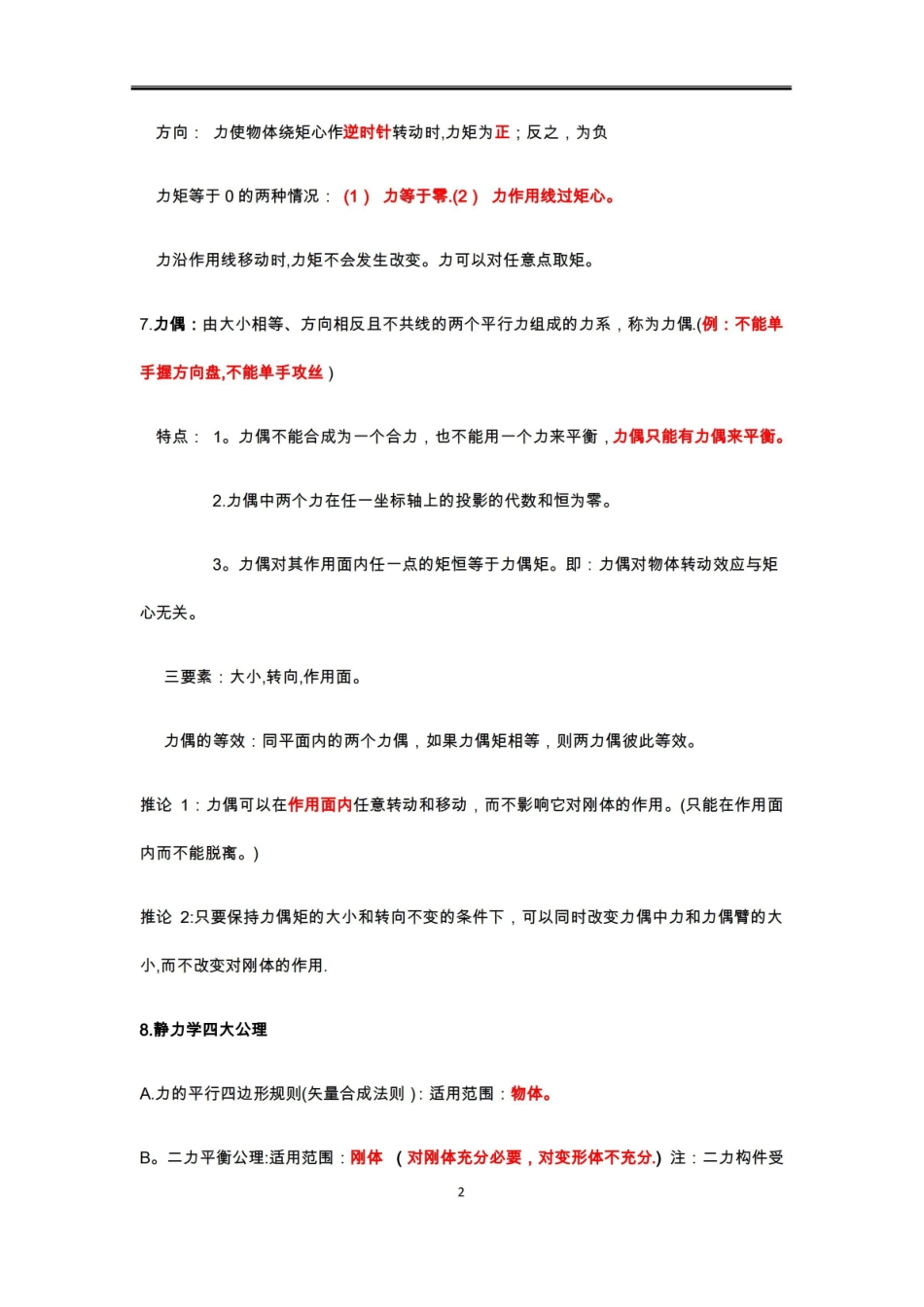 应用力学知识点总结.pdf_第2页