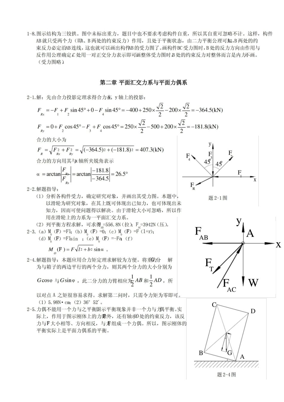 应用力学作业答案.pdf_第2页
