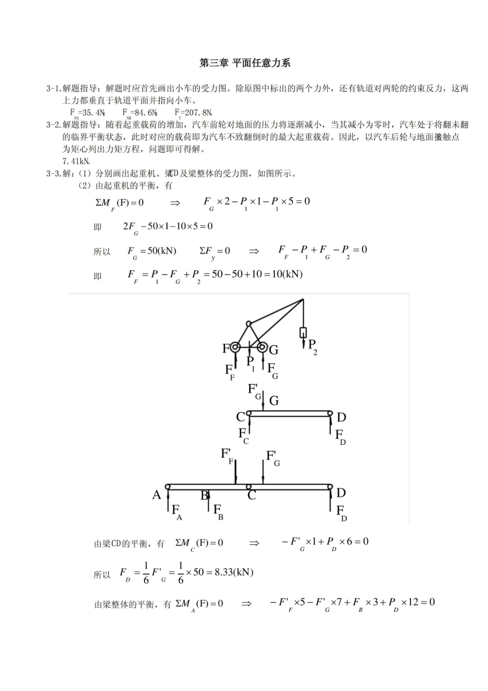应用力学作业答案.pdf_第3页