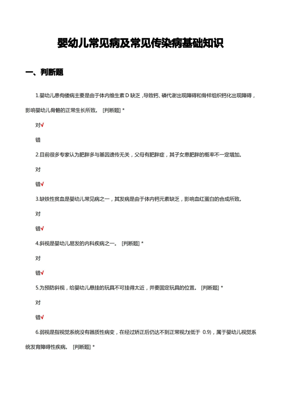 婴幼儿常见病、传染病理论知识考核试题与答案.pdf_第1页