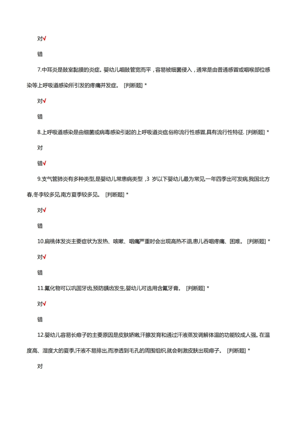 婴幼儿常见病、传染病理论知识考核试题与答案.pdf_第2页