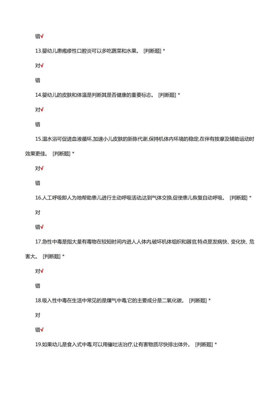 婴幼儿常见病、传染病理论知识考核试题与答案.pdf_第3页